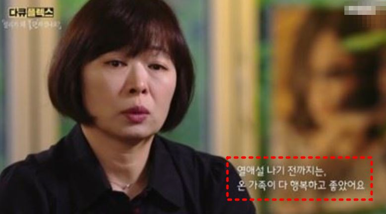 설리의 열애설에 대해 부정적인 의견을 보인, 설리의 엄마 김수정 씨 / MBC