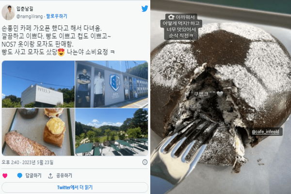 트위터에 올라온 손흥민 카페