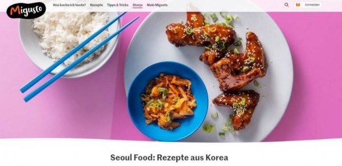 미그로 웹사이트에서 소개한 한국 음식 조리법