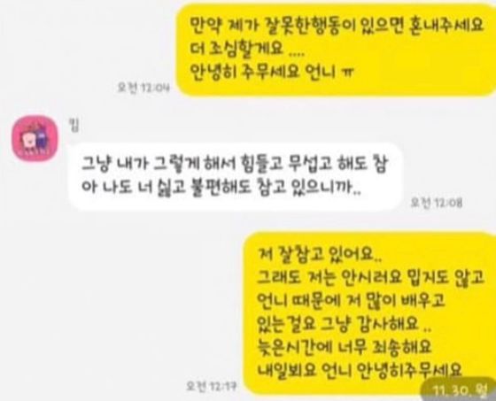 김연경과의 메세지까지 폭로한 이다영 / SNS 캡쳐