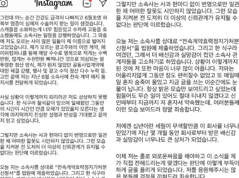 소속사와의 계약해지를 하게 됐다고 밝힌 홍진영 / SNS 캡쳐