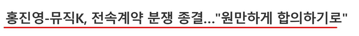 뮤직K와의 동행을 종료한 홍진영 / 스타투데이