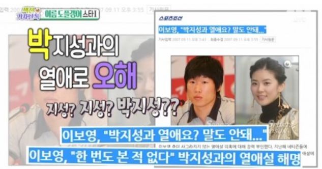 뜬금없는 박지성 선수와의 열애설에 휩싸였던 이보영 / MBC