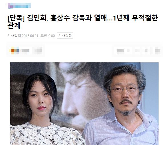 홍상수와 김민희의 불륜 사실이 보도된 기사 / TVreport