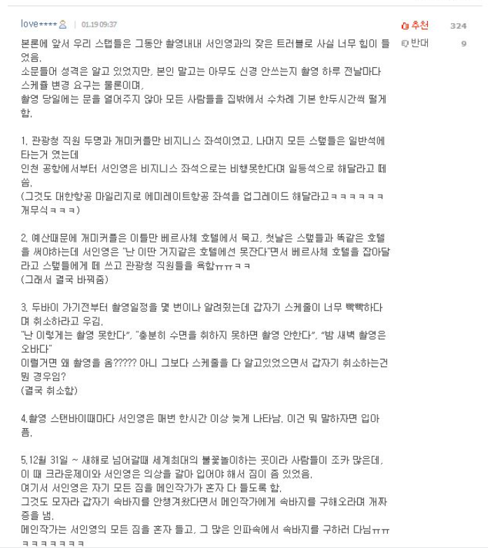  '님과함께2' 스태프로 추정되는 A씨가 서인영의 갑질을 폭로했다. / 온라인 커뮤니티