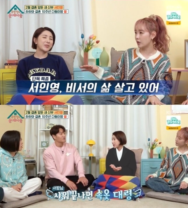 서인영이 방송에 출연해 예비신랑과 동거하는 근황을 전했다. / KBS2 예능 '옥탑방의 문제아들'