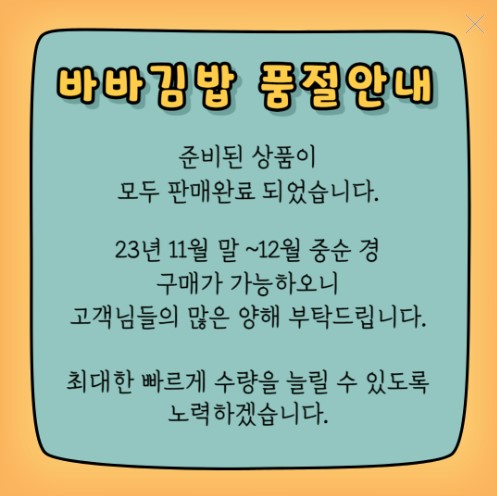 바바김밥 홈페이지 갈무리