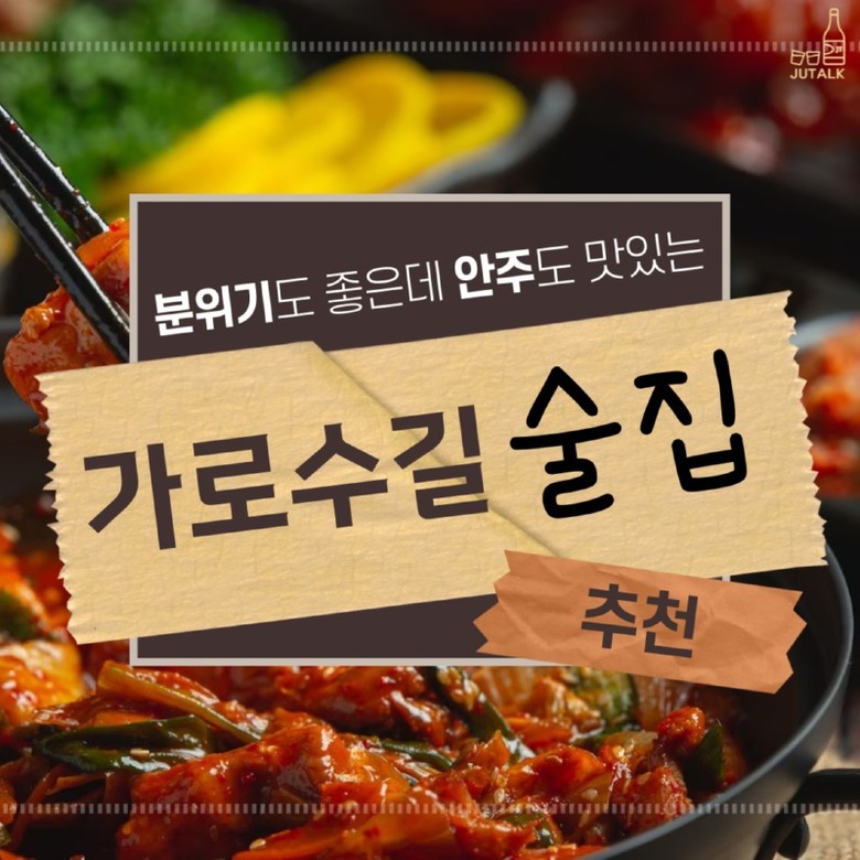 가로수길 술집 뿌셔! 분위기 좋고 안주도 맛있는 가로수길 술집 추천