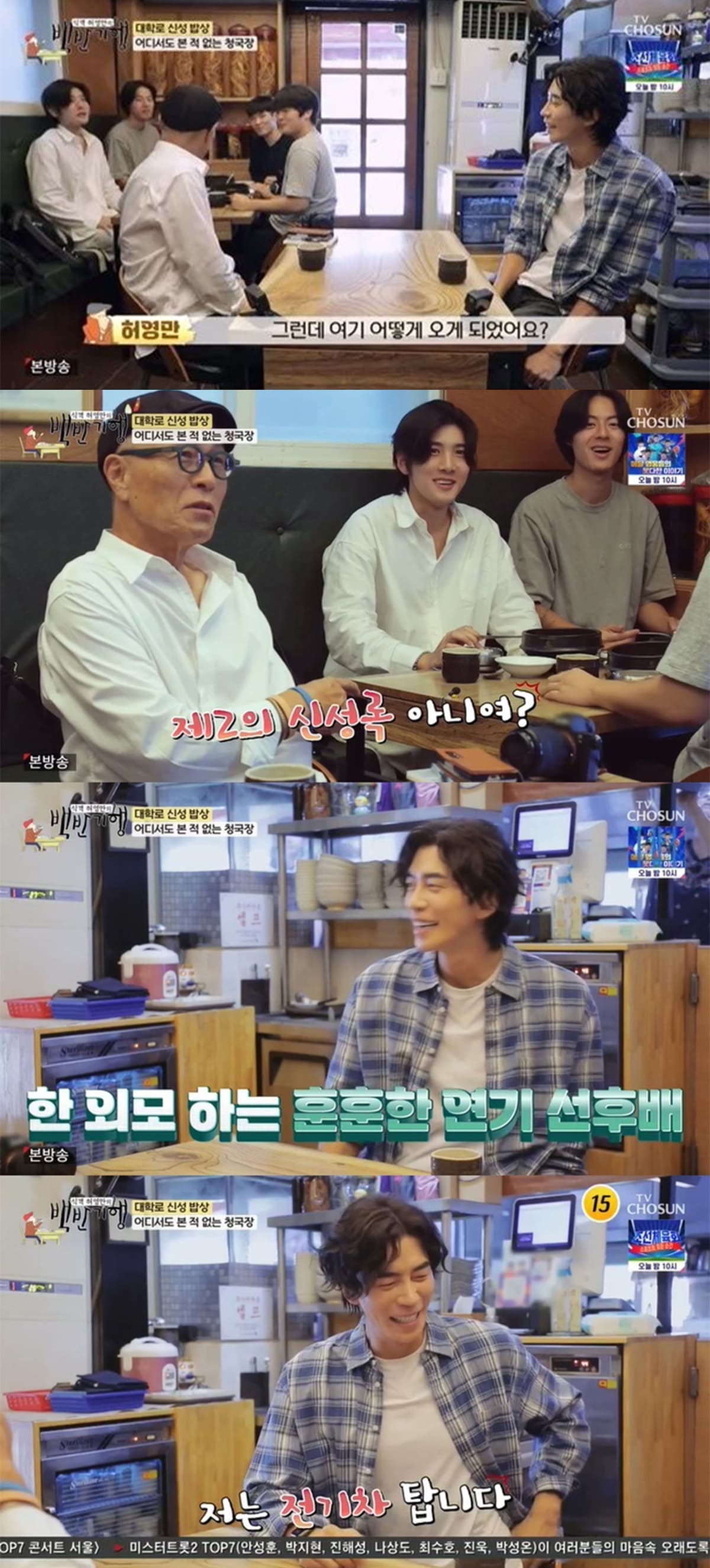 사진 = TV조선 '식객 허영만의 백반기행'