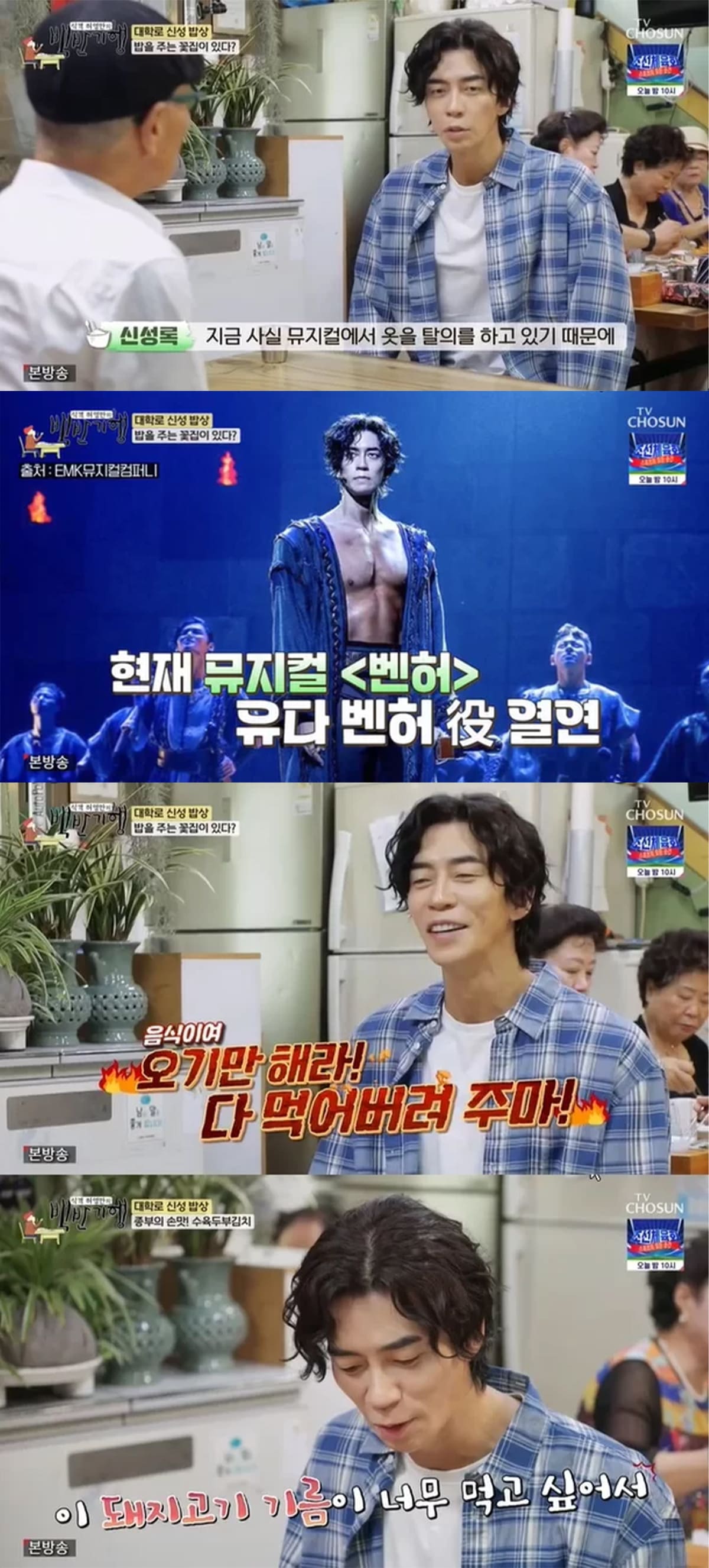 사진 = TV조선 '식객 허영만의 백반기행'