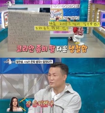 '코리안 좀비' 정찬성이 은퇴 이후 근황을 알렸다. / 출처 - MBC '라디오스타'