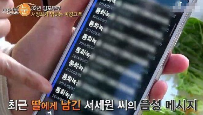 서정희와 딸 서동주에게 협박을 가한 서세원 / MBC