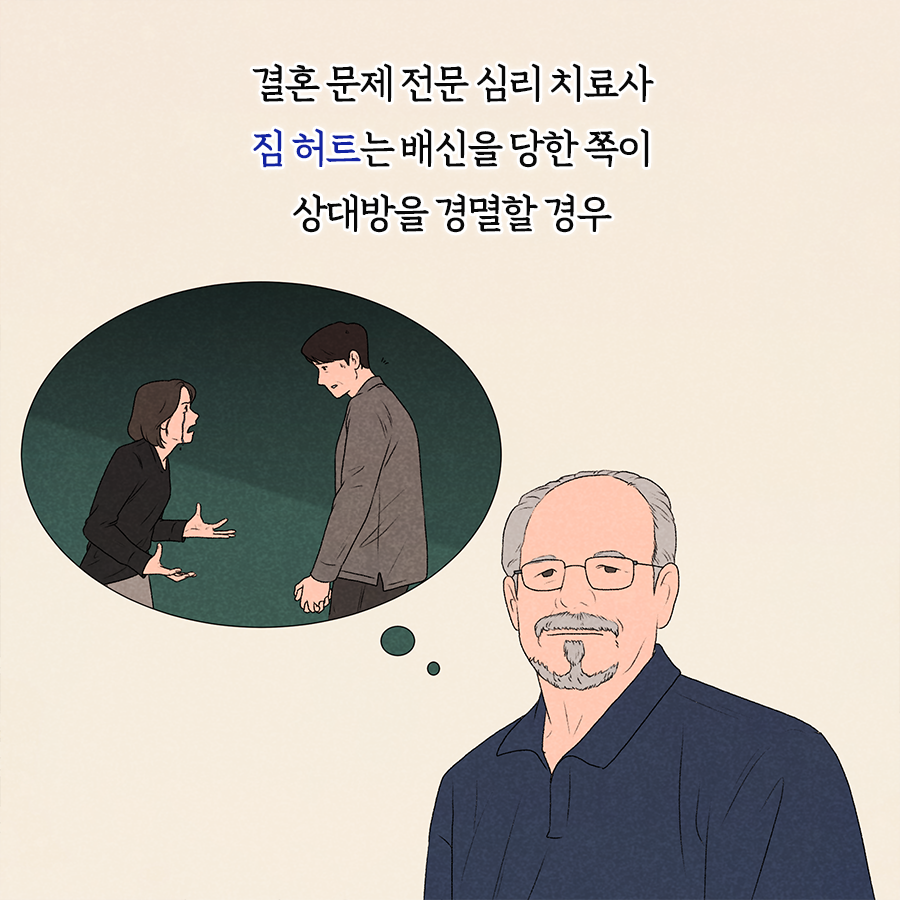 30년 차 심리학자가 말하는 "배우자 외도 대처 방법"