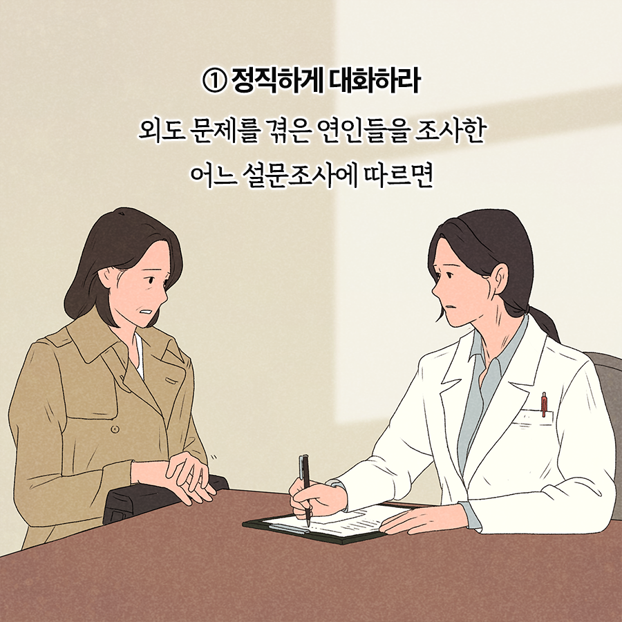 30년 차 심리학자가 말하는 "배우자 외도 대처 방법"