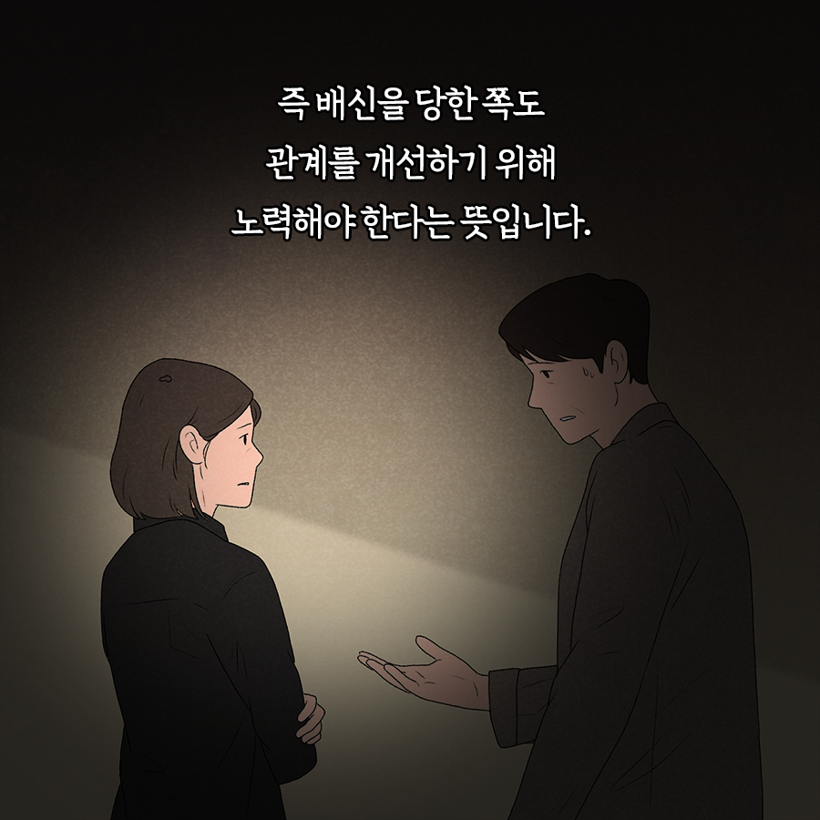 30년 차 심리학자가 말하는 "배우자 외도 대처 방법"