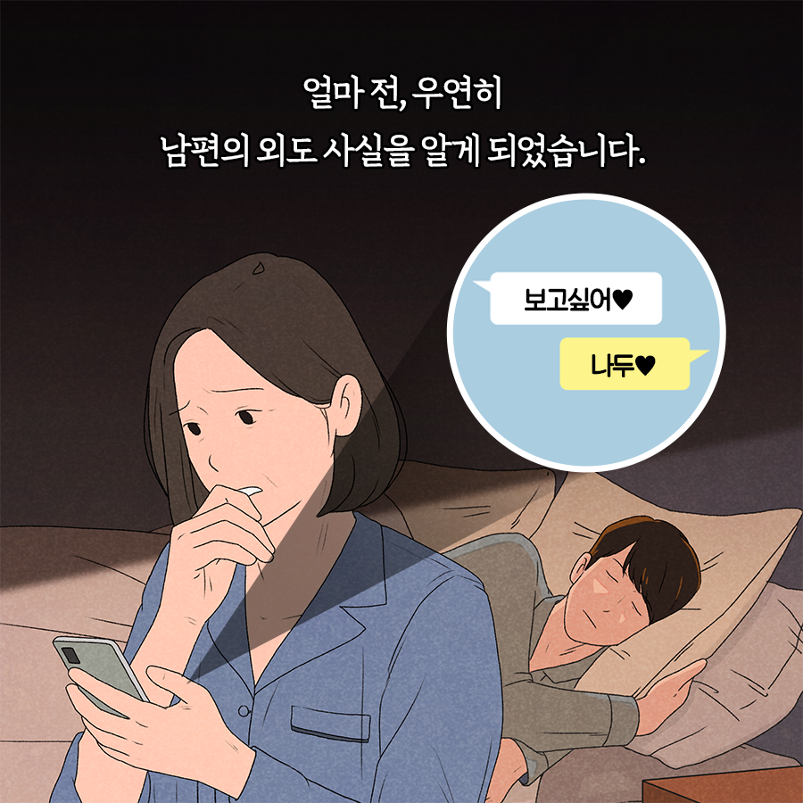 30년 차 심리학자가 말하는 "배우자 외도 대처 방법"