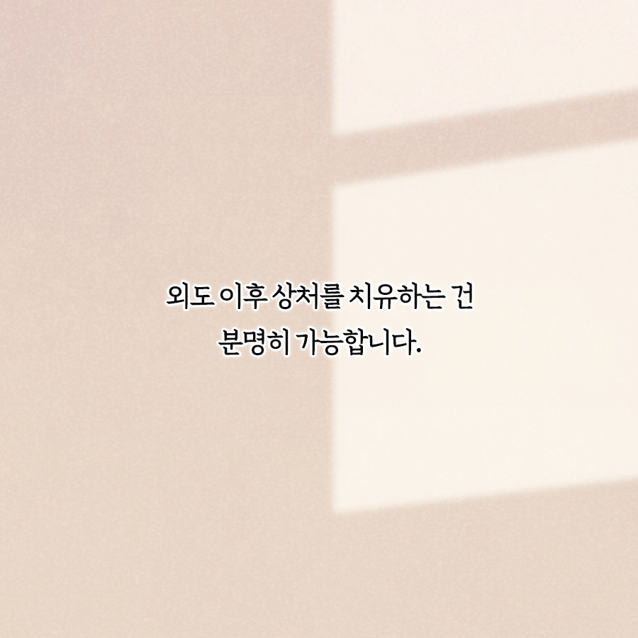 30년 차 심리학자가 말하는 "배우자 외도 대처 방법"
