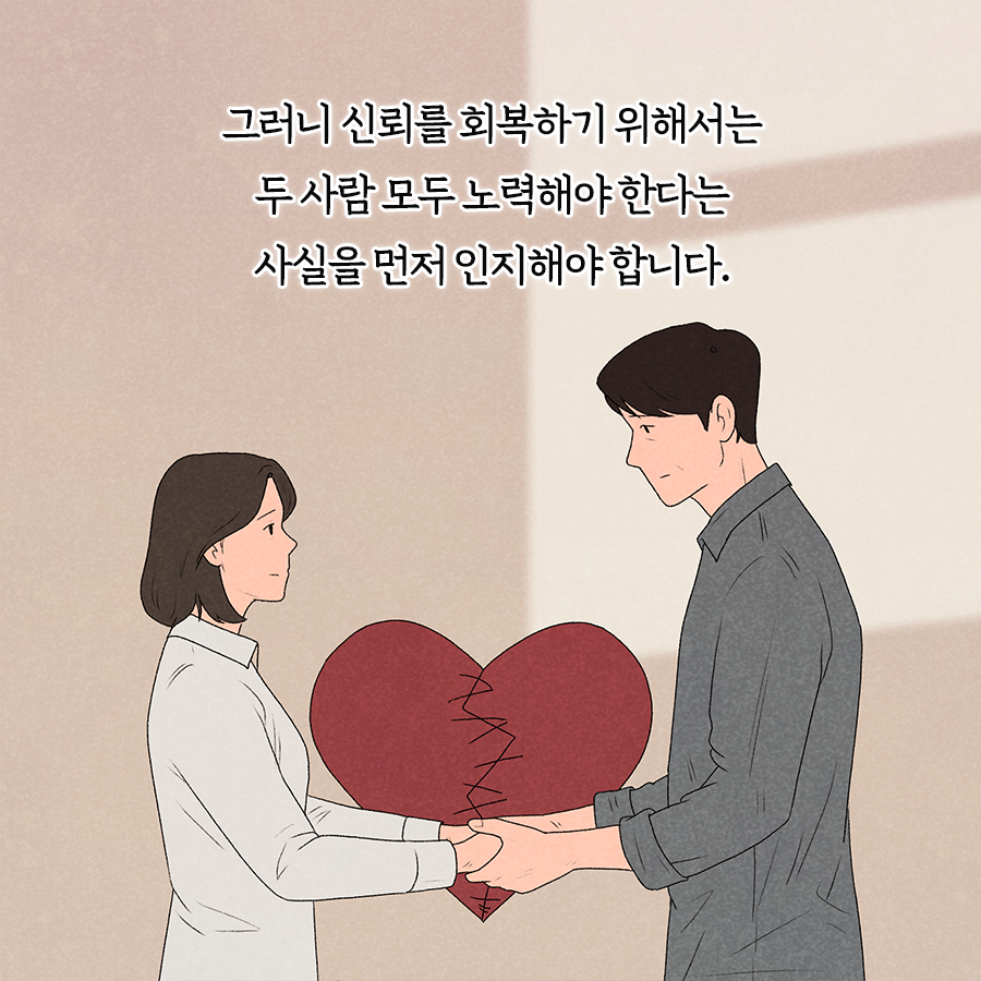 30년 차 심리학자가 말하는 "배우자 외도 대처 방법"