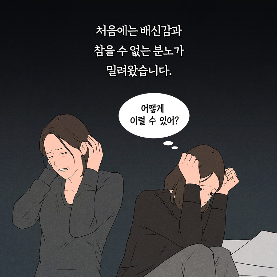 30년 차 심리학자가 말하는 "배우자 외도 대처 방법"