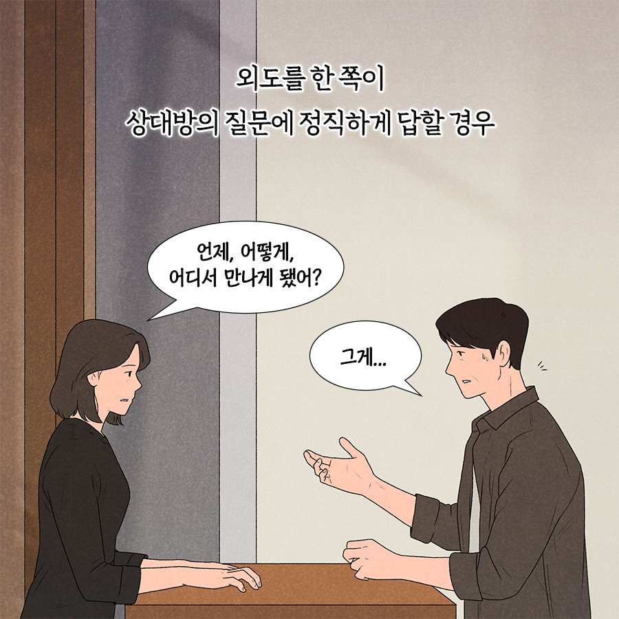 30년 차 심리학자가 말하는 "배우자 외도 대처 방법"