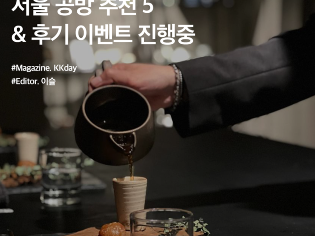 서울 공방 추천 5 :: 서울 이색 놀거리! 주말엔 공방으로 (+후기 이벤트 진행중)