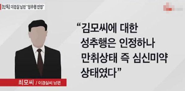 성추행 사건에 휩싸인 이경실의 남편 최 씨 / TV조선