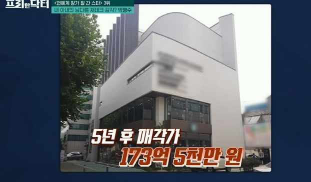 부동산 투자로 엄청난 시세 차익을 얻은 박명수 부부 / tvN