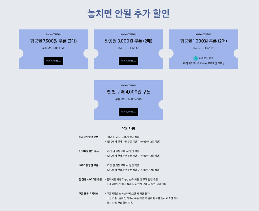 단 3일! 7월 항공권 특가로 예약하는 법 (feat. 이스타항공 프로모션)