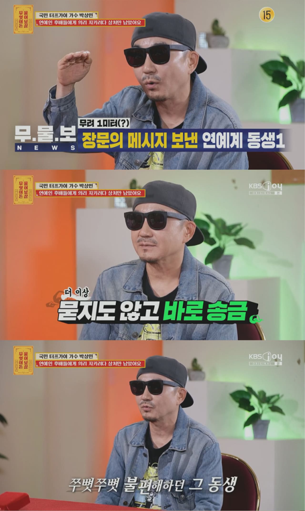 사진=KBS Joy '무엇이든 물어보살'