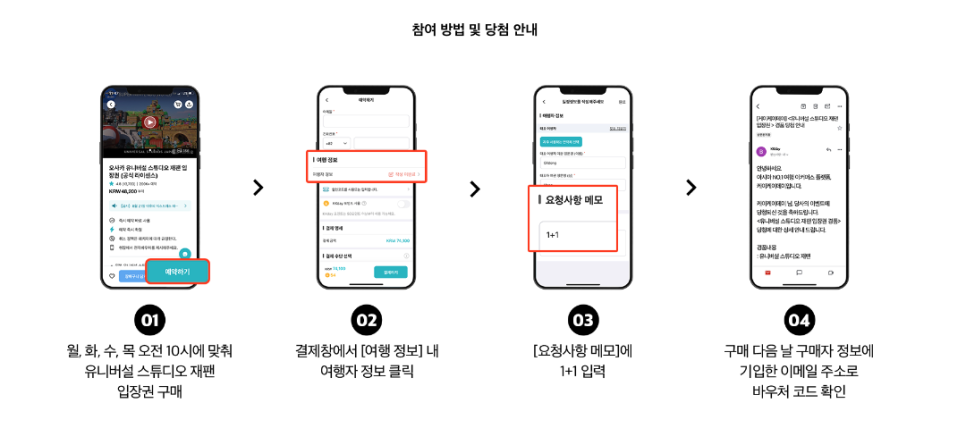이벤트 참여 방법