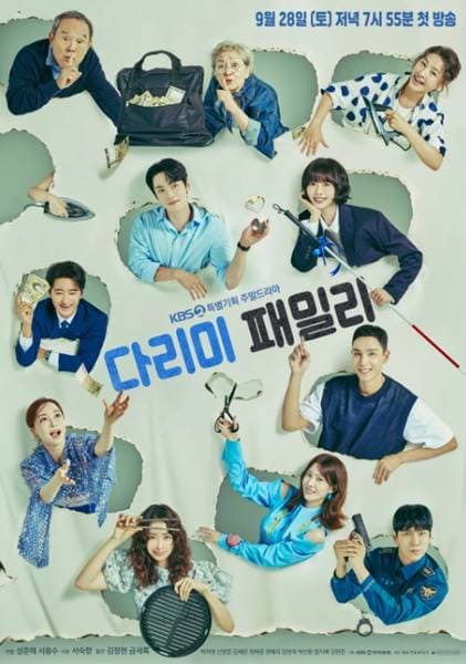 KBS2 '다리미 패밀리'