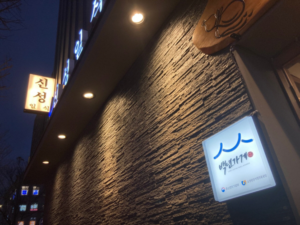 시원·칼칼 제대로 우려낸 '신성일식' 서덜탕