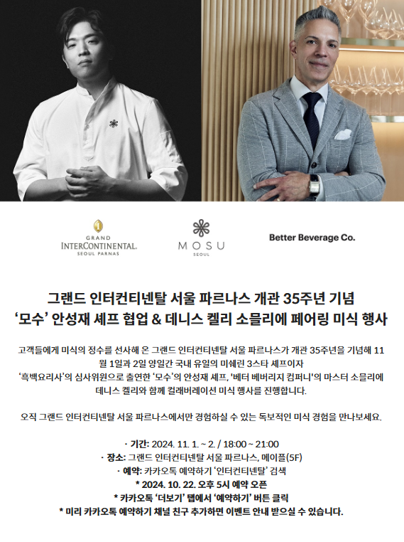 사진=파르나스 호텔 홈페이지 