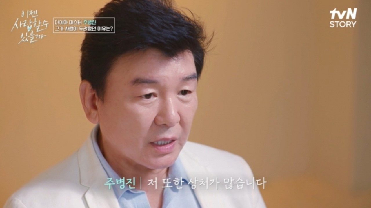 사진=tvN 스토리 '이젠 사랑할 수 있을까'