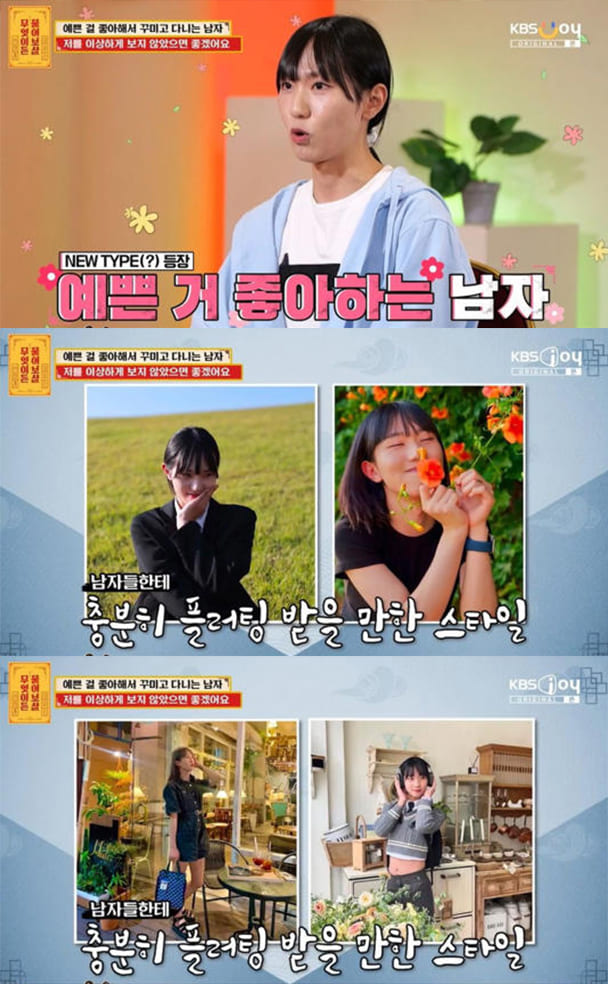 사진=KBS Joy '무엇이든 물어보살'