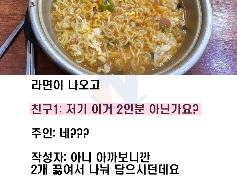 김밥천국에서 라면 3그릇 시켰더니 ㅋㅋ;;;