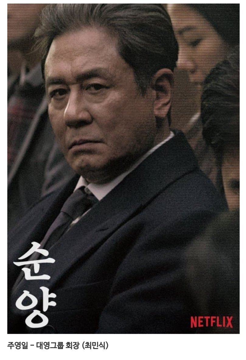 모두가 기다리는 넷플릭스 드라마 "순양"
