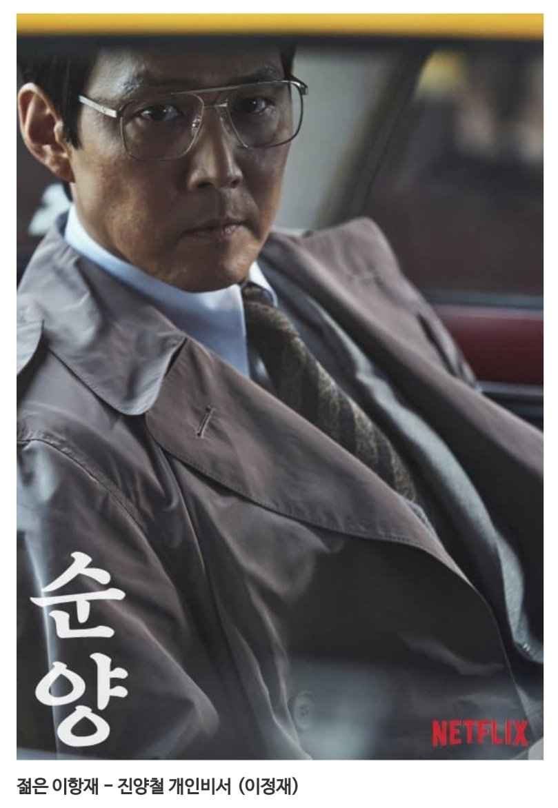 모두가 기다리는 넷플릭스 드라마 "순양"