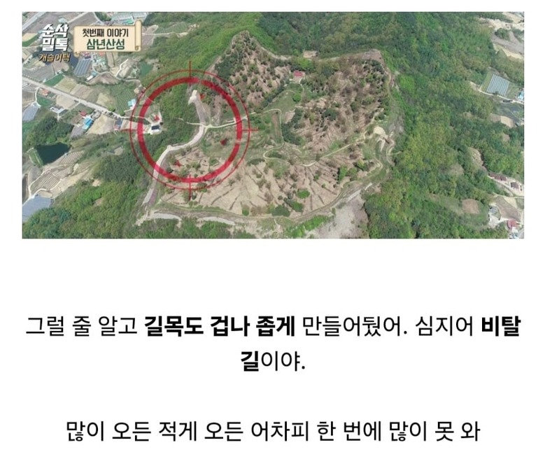 실존하는 대한민국 최고의 난공불락 요새