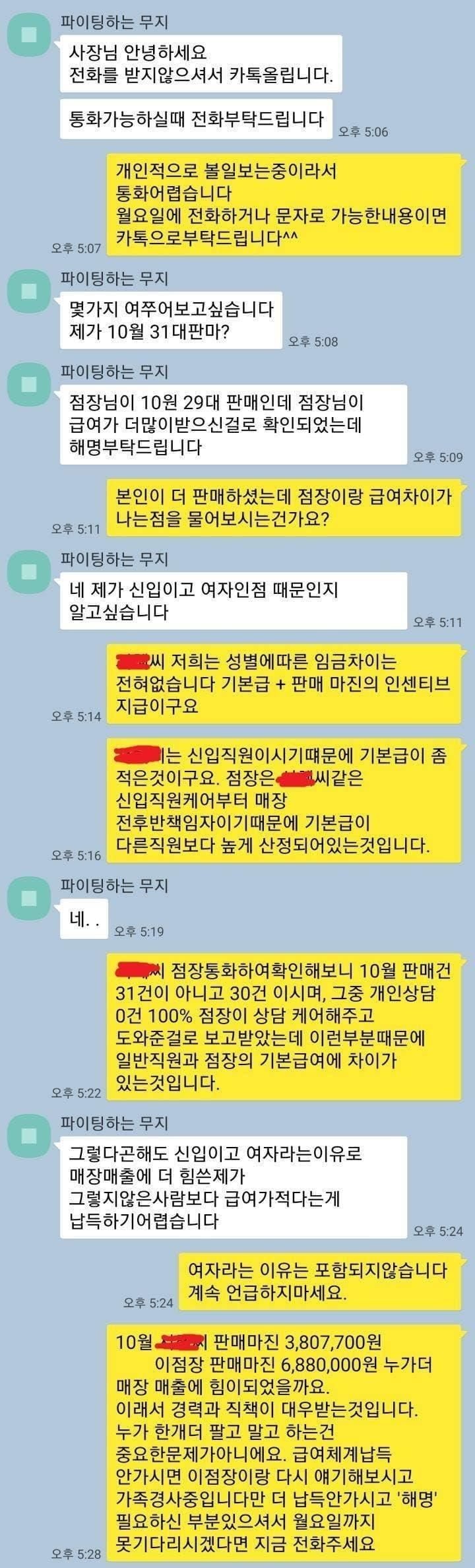 제가 왜 점장보다 더 적게 월급을 받나요?
