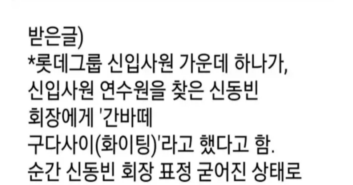 20220721095446.png?resize=1200,630 - 롯데그룹 레전드로 기록된 신입사원...jpg