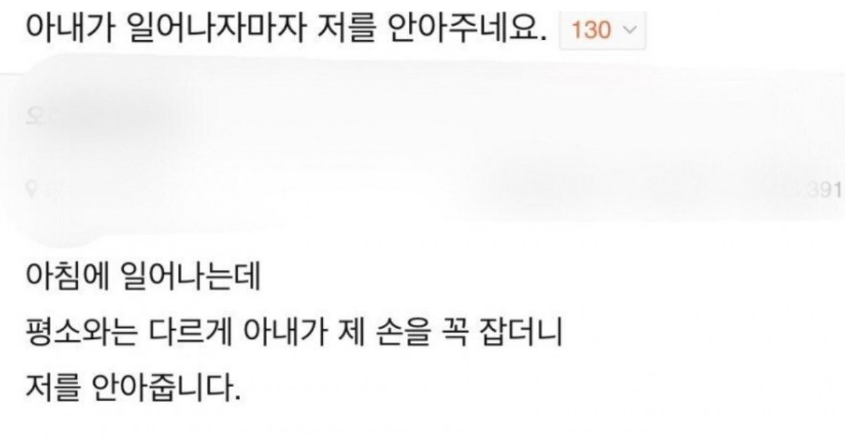 20220803090803.png?resize=1200,630 - 아내가 일어나자마자 저를 안아주네요