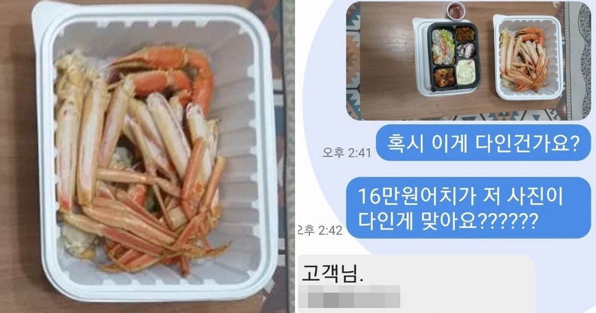 2 36.jpg?resize=1200,630 - 반응 장난아니게 엇갈리고 있는  '16만원'어치 대게 배달한 사장님 답변 수준.jpg