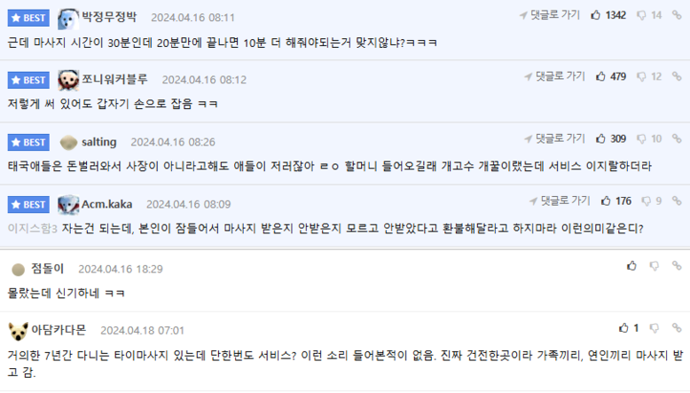 어느 타이마사지 업소 안내문