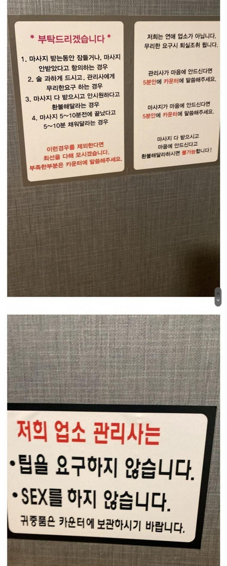 어느 타이마사지 업소 안내문