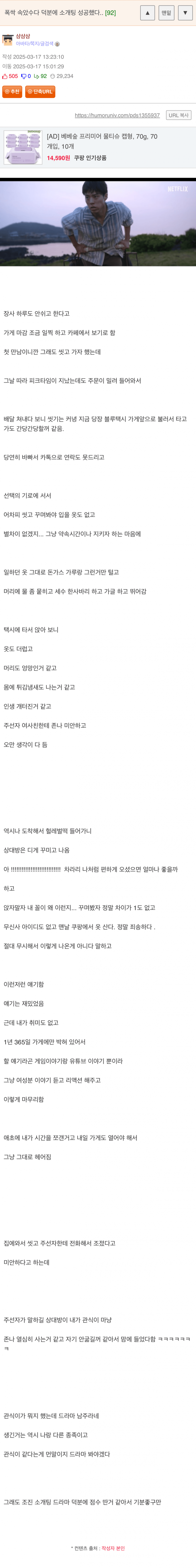 폭싹 속았수다 덕분에 소개팅 성공한 남자