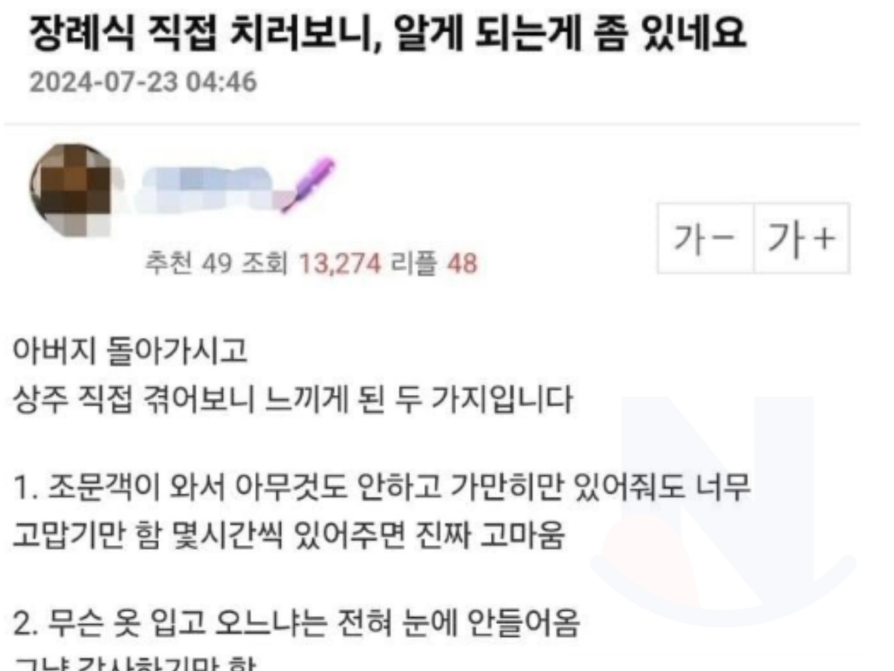 장례식을 직접 치뤄보니 알게 되는 것