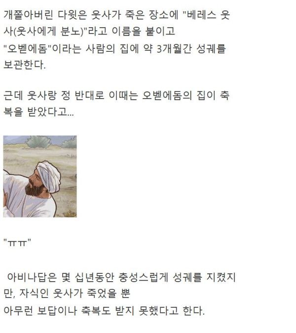 하나님이 직접 즉결심판 한 일화