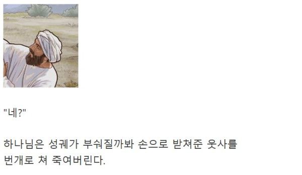 하나님이 직접 즉결심판 한 일화