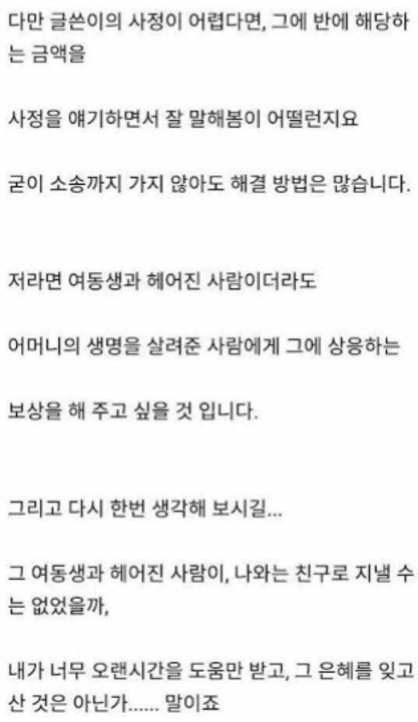 여자친구 어머니 간이식해줬더니 버려진 남자